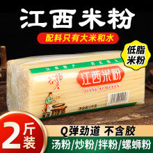 包邮江西特产江西米粉1kg 过桥米线南昌拌粉炒螺蛳粉专用干粉速食