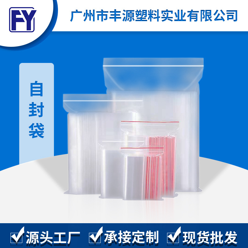 pe透明自封袋大小号日用品食品密封夹骨袋零食家用保鲜袋6丝10丝