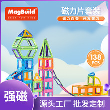 欧美跨境玩具 138pcs大号磁力片积木套装 儿童益智纯磁性礼物批发