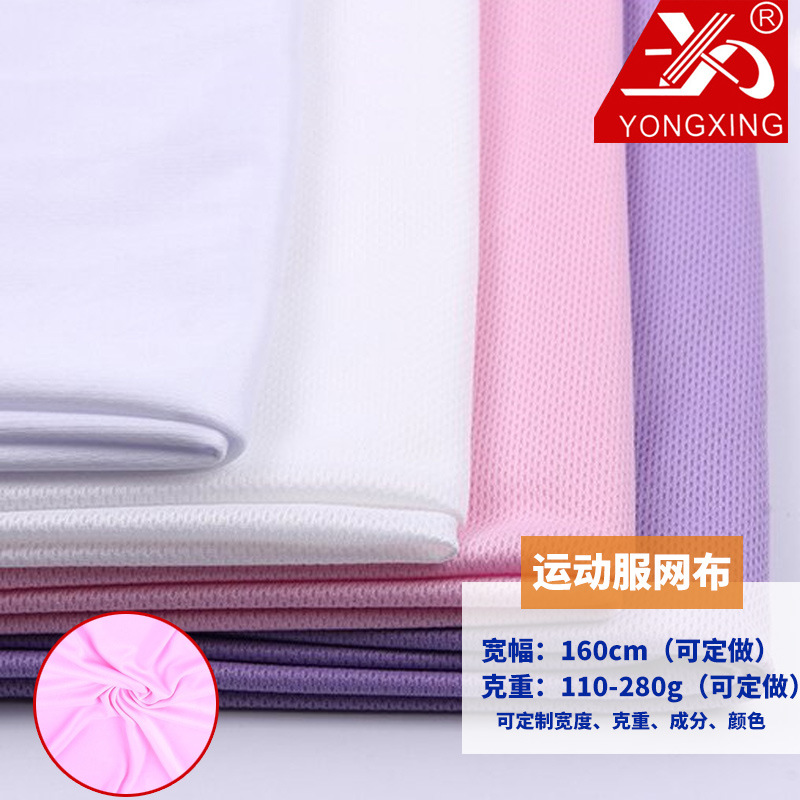 现货批发针织鸟眼布帽子汗带针织布吸湿排汗运动服网布印花底材