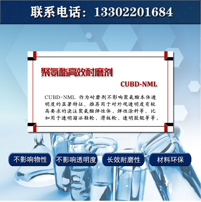 不影响透明度-聚氨酯高效耐磨剂