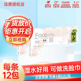 洁柔手帕纸Face可湿水纸巾12包一条餐巾纸面巾纸卫生纸代发批发源