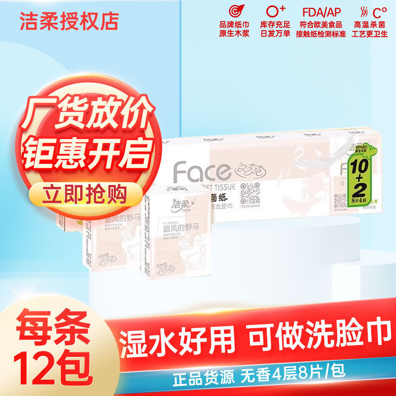 Cleansing soft handkerchief paper Face wet tissue 12 packs a napkin facial tissue toilet paper delivery batch source
