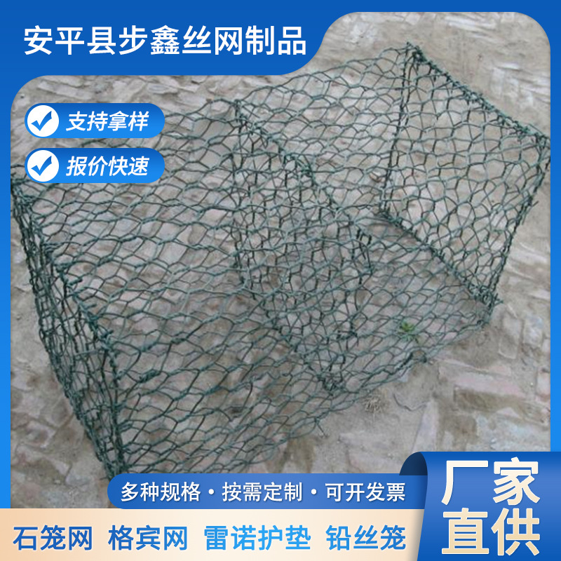 步鑫石笼网厂家批发不锈钢包塑防汛河道护坡镀锌铅丝宾格网卷箱