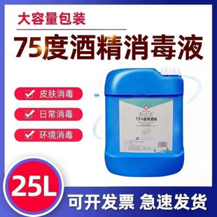 �ƾ�75�ȴ�Ͱ25L�Ҵ�����Һ75%��ϴ����Ƥ�w�坍�S��ֱ�l��������