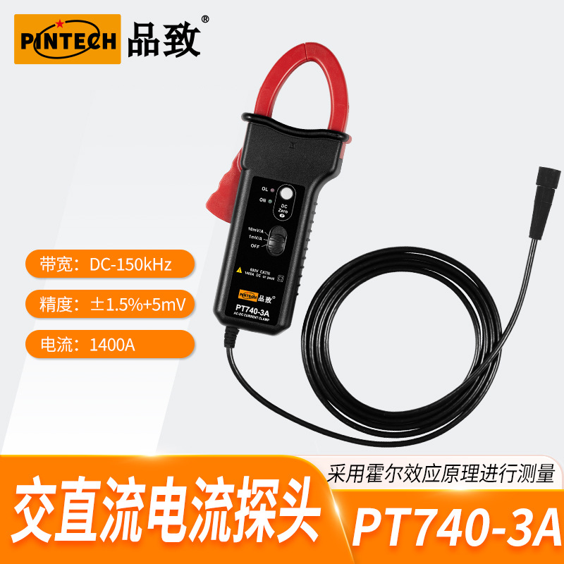 PINTECH/品致交直流电流探头/电流钳PT740-3A(150kHz,1400A)