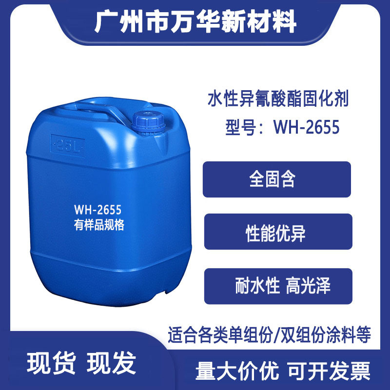 Water-Based Isocyanate Curing Agent Improves Paint's Water Resistance, Wear Resistance, Yellowing Resistance and Chemical Resistance Hdi Wh-2655 Water-Based Isocyanate Curing Agent Improves Paint's Water Resistance, Wear Resistance, Yellowing Resistance and Chemical Resistance Hdi Wh-2655