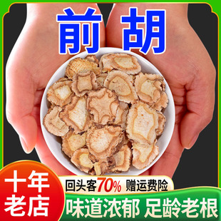 前胡500克中药材正宗中药泡茶信前胡粉正品官方旗舰店草药非野生-阿里巴巴