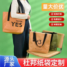 杜邦纸袋定制文创斜挎揉纹可水洗复古拉链牛皮杜邦纸包印logo现货