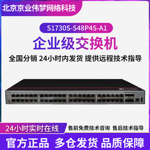 S1730S-S48P4S-A1��I�����Q�C48��ǧ���+4��ǧ��SFP poe���Q�C
