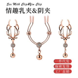 sm鹿角乳夹阴夹自慰器阴夹情趣用品情趣用品阴唇夹情趣女用阴蒂