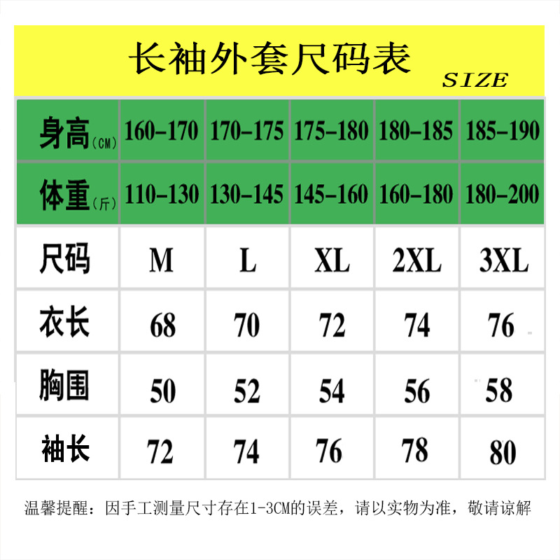 长袖尺码表.jpg