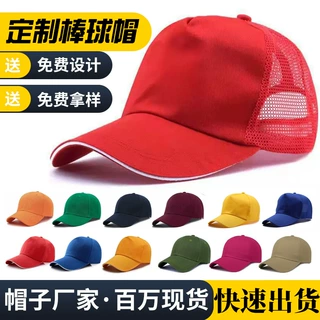 棒球帽广告帽定制logo鸭舌帽定做印字太阳帽志愿者小红黄帽cap