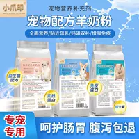 Сухое козье молоко Little Paw Print для собак, кошек, хомяков, сухое козье молоко для щенков, котят, мелких домашних животных, сухое козье молоко.