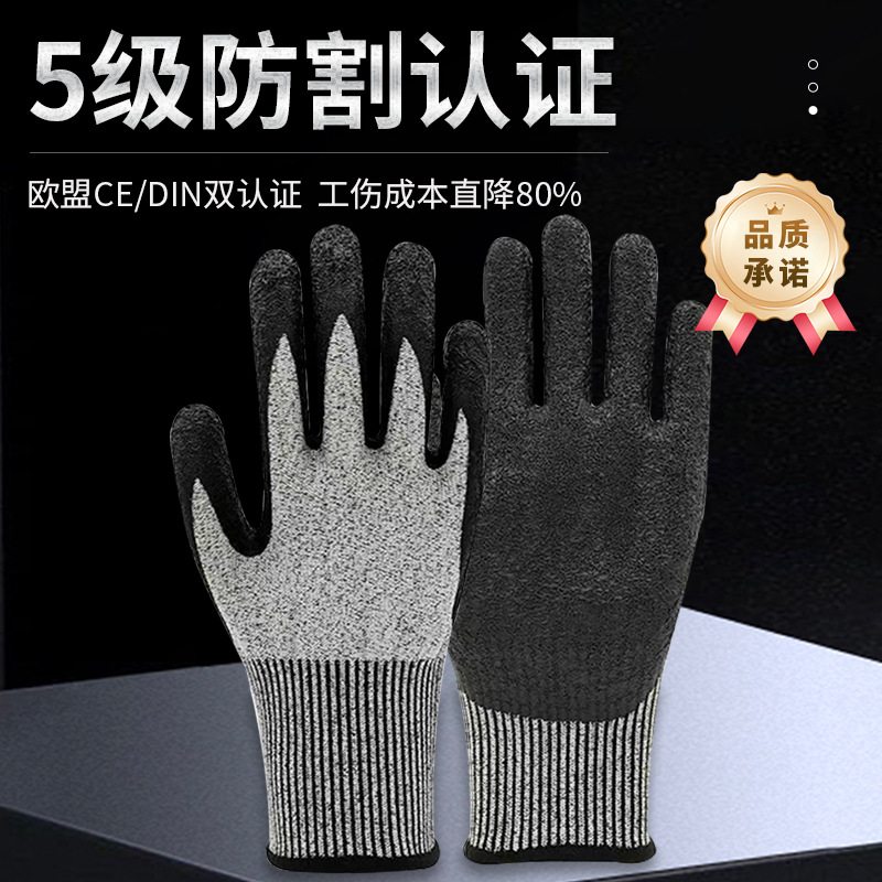 防刮切割手套劳保5级防割工地干活防滑刀割加厚耐磨