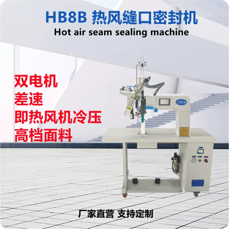 定制热风缝口密封机雨衣过胶机热风机帐篷冲锋衣压胶全自动