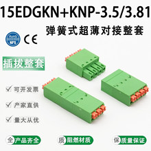 15EDGKNP/KN-3.81mm�⺸���ӏ���ʽ�Ӿ����ӱ���15EDGKN3.5���ݽz