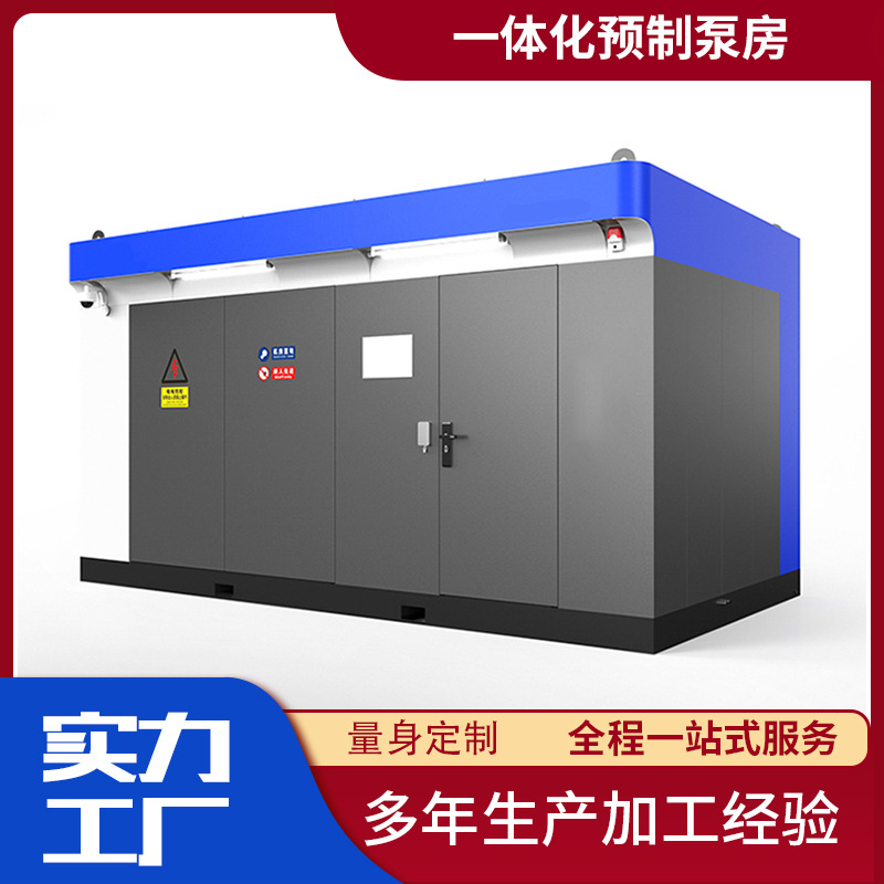 兴燊箱泵一体化泵房无负压变频防雨城乡小区二次供水防雨户外泵房