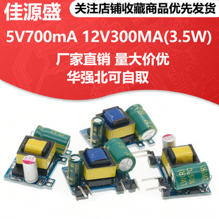����12V300MA/5V700MA 3.5W�_�P����ģ�K AC-DC���x�Դ�� 220V�D