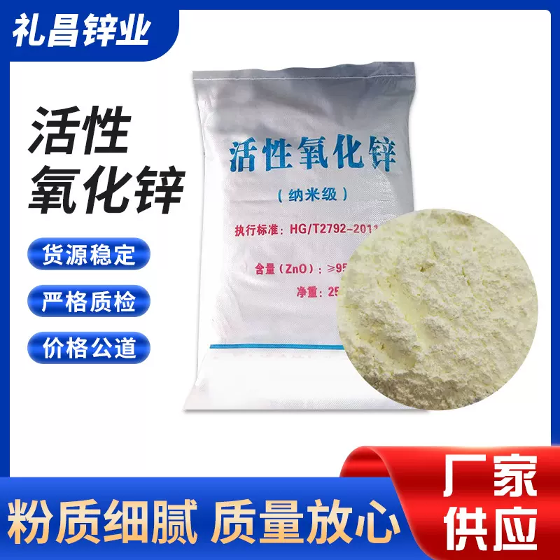 活性氧化锌工业级纳米活性氧化锌饲料氧化锌厂家供应电镀氧化锌