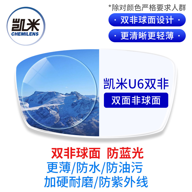 凯米u2镜片1.74配眼镜超薄金罡u6防蓝光非球面高度数近视镜片加工|undefined
