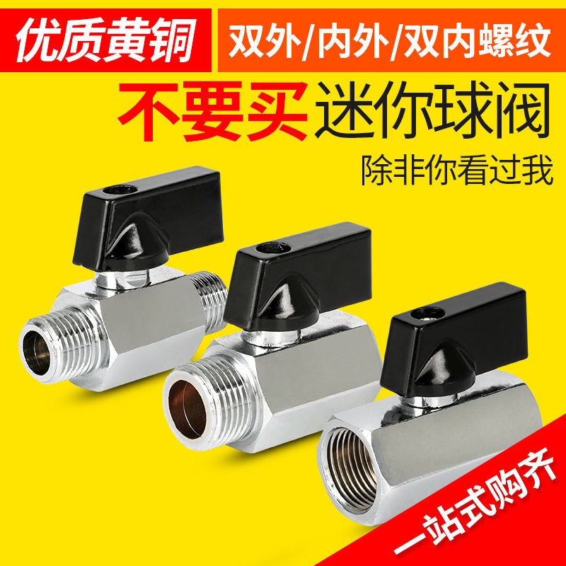 迷你小球阀开关双内螺纹内外牙双外丝微型气动1分2分3分4分