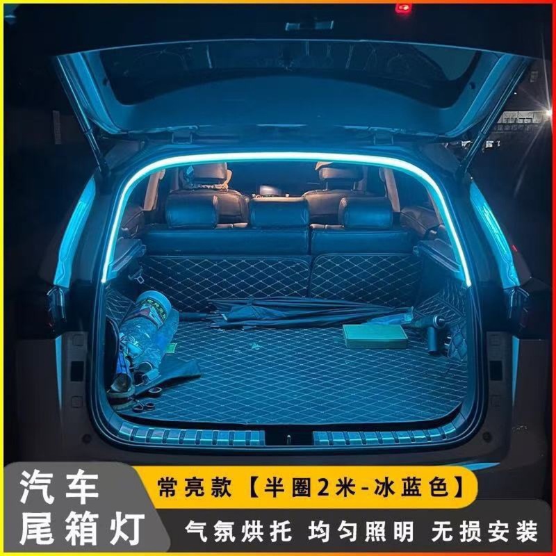 汽车通用后备箱灯带氛围灯硅胶LED车载装饰灯无损安装启动扫描款|undefined