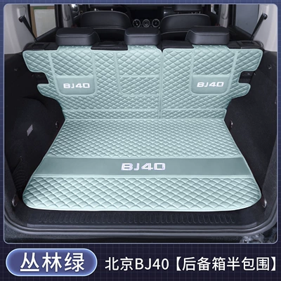 Trunk Mat: coverage trunk mat, thickened - semi-enclosed-jungle-green-exquisite-car-emblem-beijing-bj40-2024-2026-model-facelift