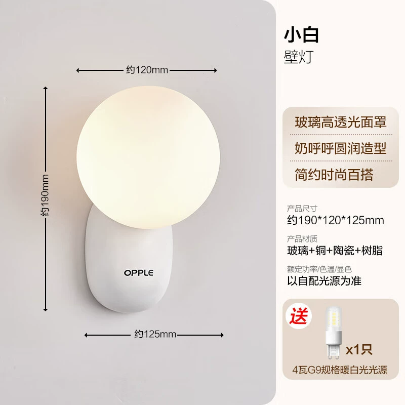 欧普（OPPLE） Lights, cream white sconce for bed for corridor