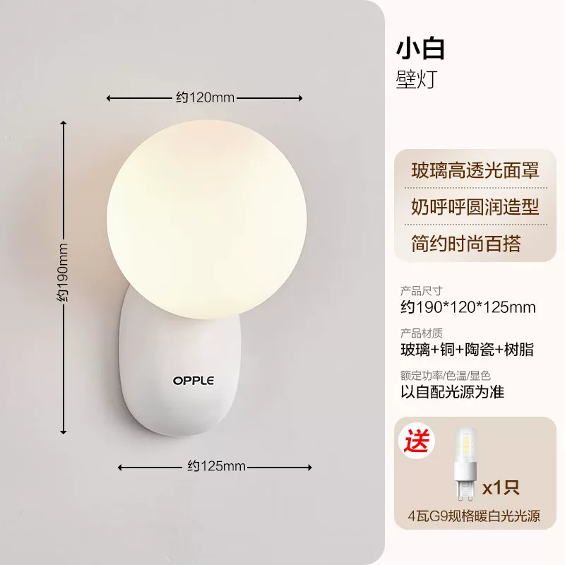 欧普（OPPLE） Lights, cream white sconce for bed for corridor