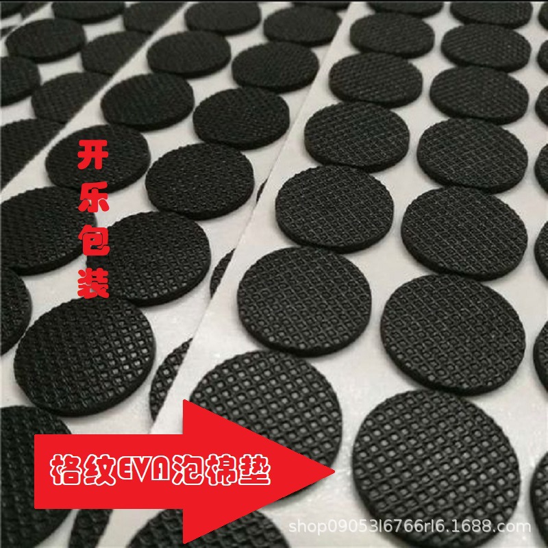 网格泡棉自粘高粘胶垫背胶防滑泡棉脚垫圆形方形EVA减震家具垫片