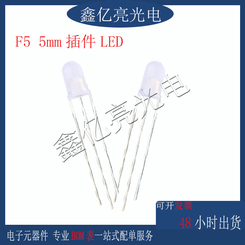 LED灯珠5MM蓝色雾状直插LED发光二极管F5蓝光雾状短脚5MM蓝灯高亮