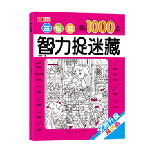 图画捉迷藏12册美少女恐龙趣味找图游戏书儿童专注力观察力训练