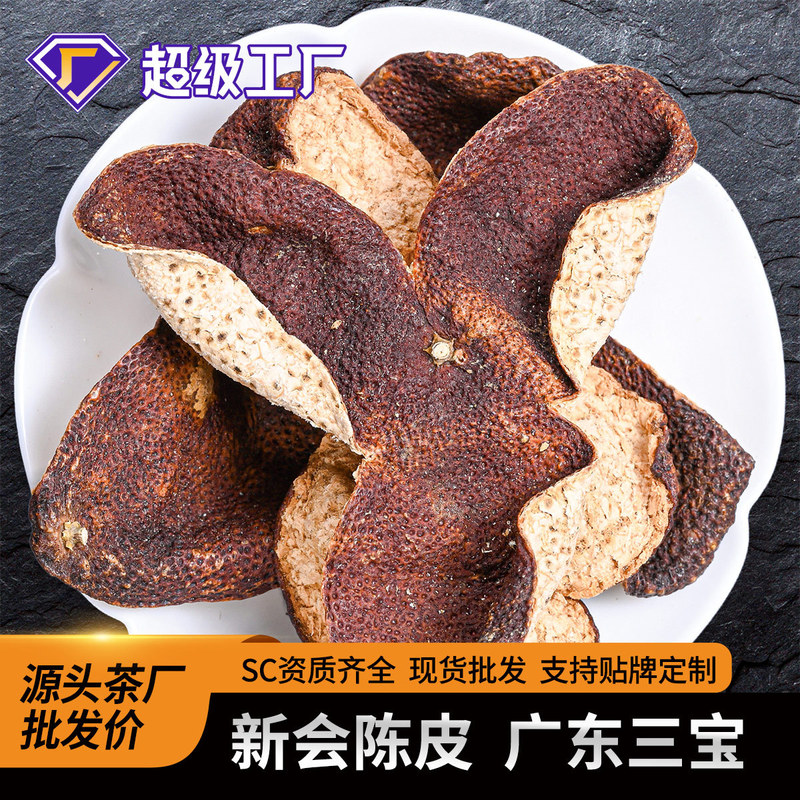 本物の新会陳皮、老陳皮、乾燥倉庫保管、広東東甲十年茶枝柑天馬老陳皮、大紅皮、バラ売り|undefined