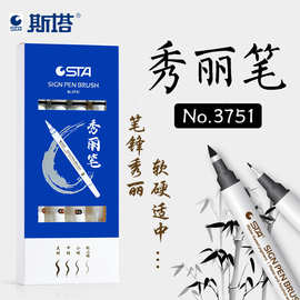 STA/斯塔3751秀丽笔软笔书法练字专用签名硬笔字毛笔抄经美术软头