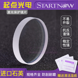 Laser protection lens coating quartz 28*4 window 30*5 fiber 37*7 cutting machine welding 22.35*4