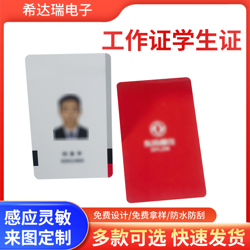 工厂批发IC工作证学生证ID人像卡印刷工牌胸牌展会嘉宾出席证