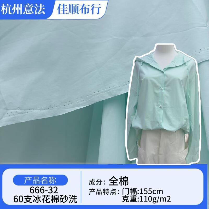 Pure Cotton 60S Ice Flower Cotton Sand-Washed Korean-Style Autumn Tops, Dresses, Shirts, Hanfu Pants, Children's Clothing Fabrics in Stock