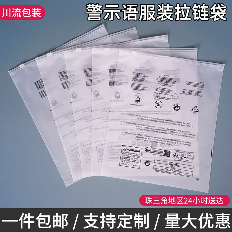 警示语服装拉链袋高级感跨境专用瑜伽服亚马逊temu塑料衣服包装袋