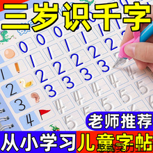 文创控笔初学学写凹槽儿童用品幼儿园练字帖学前班训练数字描红本