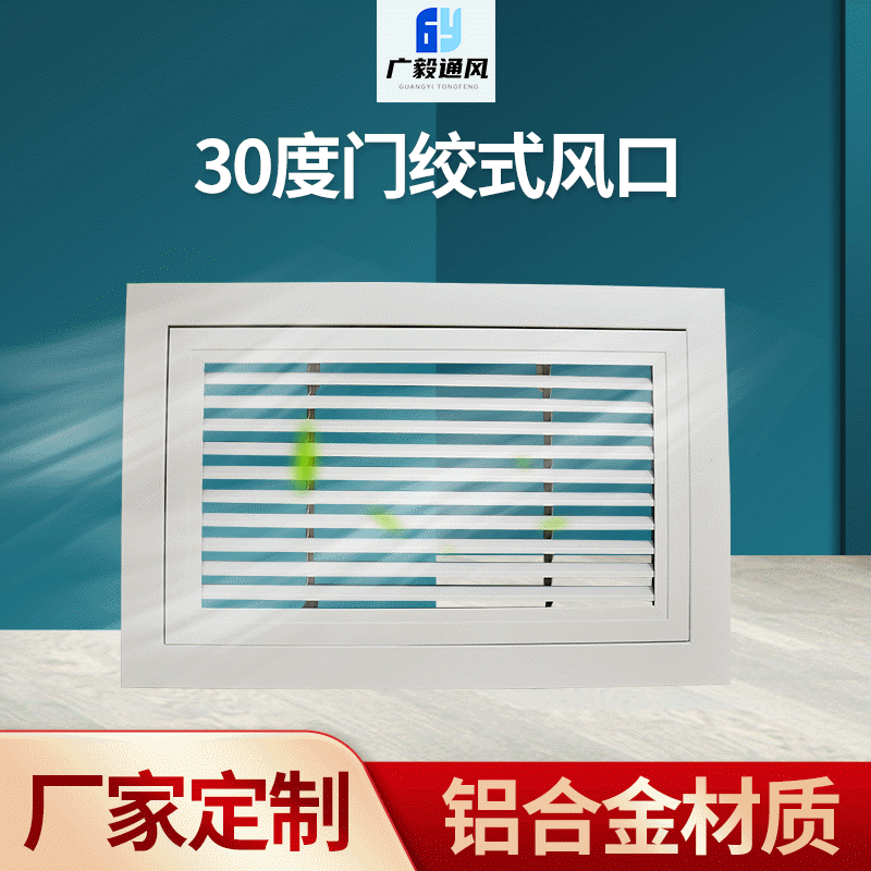 30度门绞式风口 风机排风设备回风口固定 铝合金中央空调通风口