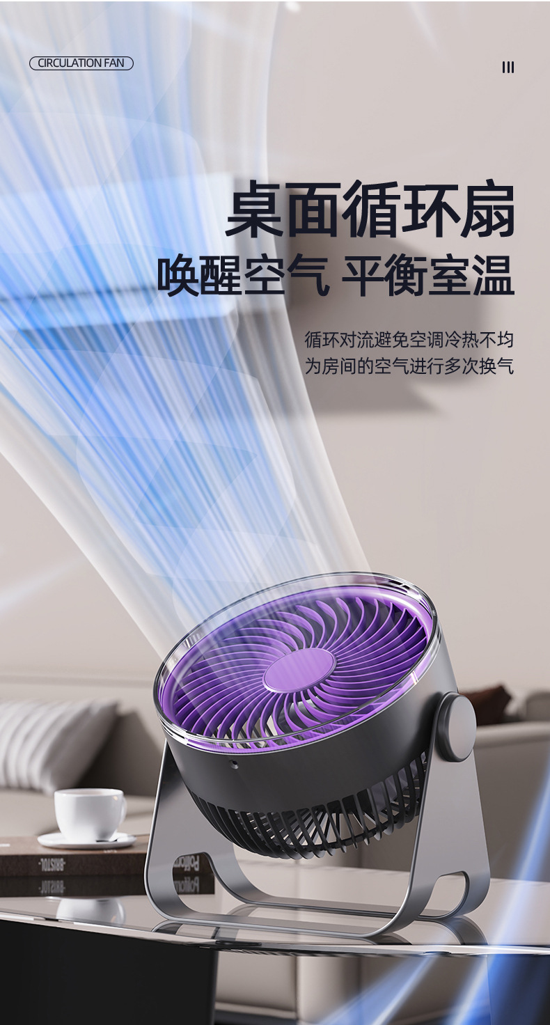 桌面风扇