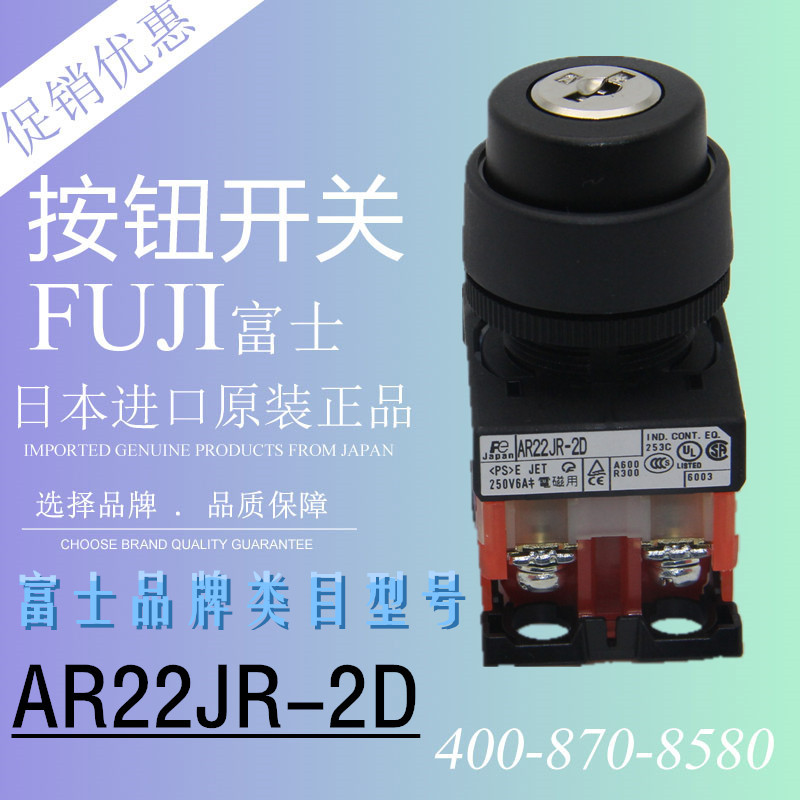日本FUJI原裝富士AR22JR-2D鑰匙開關/兩檔選擇開關全新進口現貨
