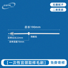 宫颈刷取样毛刷190mm一次性采样拭子HPV样本收集阴道子宫液取样器