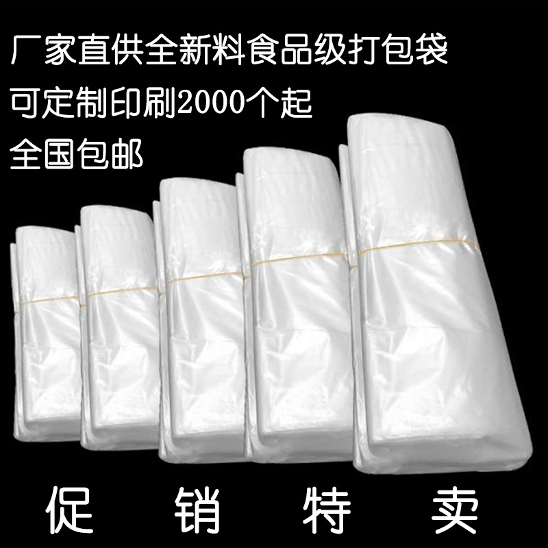 白色食品塑料袋背心袋透明马夹袋一次性外卖打包袋手提方便袋批发