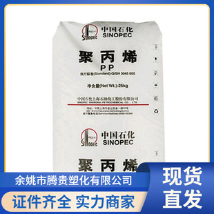 Sales Pp-R Yanshan Petrochemical B8101 Extrusion Grade High Decanter