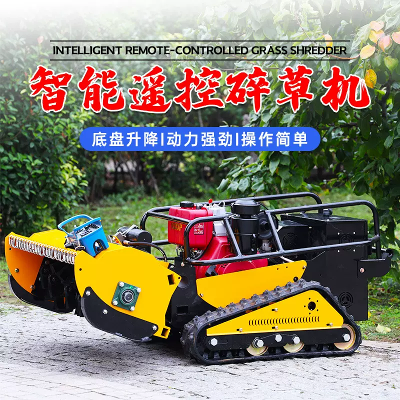 遥控碎草机园林家用农业用全自动遥控履带式碎草机跨境出口割草机
