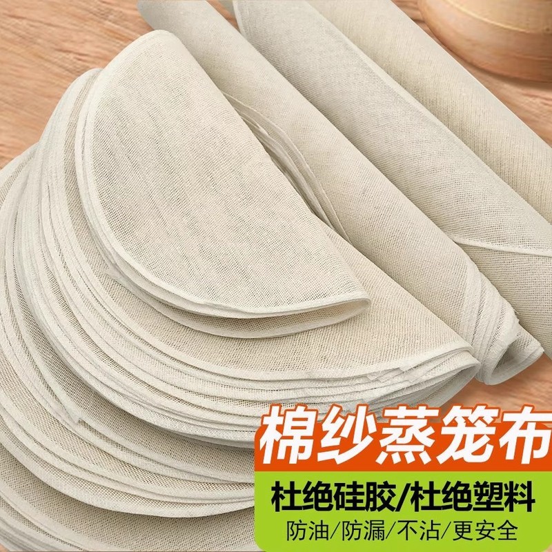 Non-Stick Steaming Cloth Pure Cotton Gauze Universal Small Steamed Bun Dumpling Mat Household Round Cloth Steamer