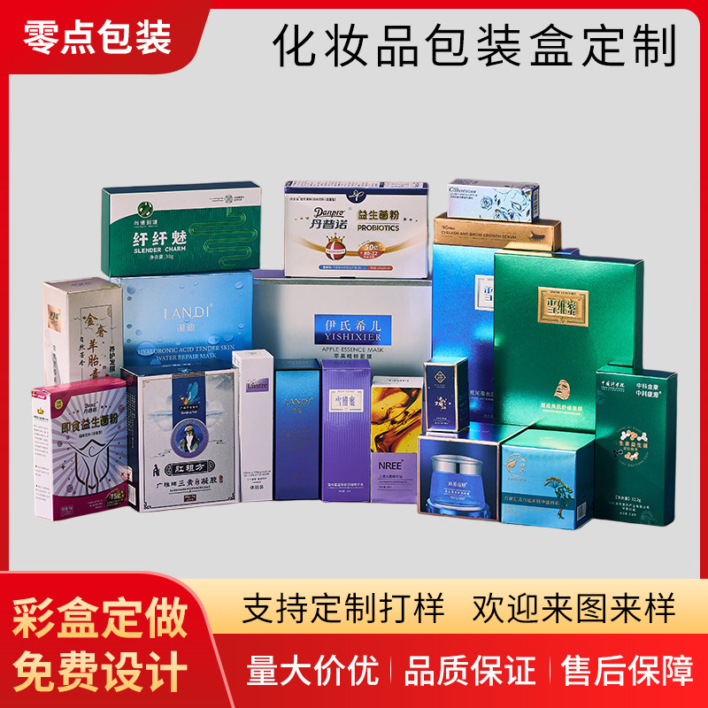 护肤品高档化妆品包装盒纸盒小批量定 制彩妆包装盒礼品茶叶礼盒