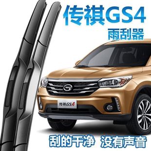 GAC Chuanqi GS4 Wiper 16-17-18-19 Original Factory 20 Boneless Legendary Front and Rear Wiper Strip